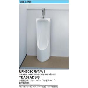 TOTO 【UFH508CR #NW1】 《KJK》 床置床排水小便器 ホワイト ωγ1 TOTO 【UFH508CR #NW1】 《KJK》 床置床排水小便器 ホワイト ωγ1