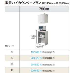Panasonic（パナソニック） PANASONIC Vスタイルカップボード トール