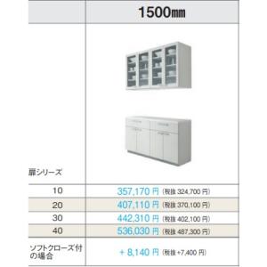 PANASONIC　Vスタイルカップボード　カウンタープランW150ｘD45ｘH235cm　扉グレー...