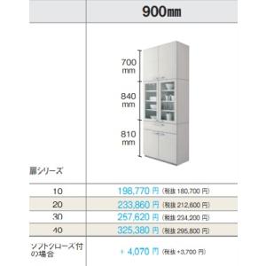 PANASONIC　Vスタイルカップボード　トールプランW90ｘD45ｘH235cm　扉グレード10...