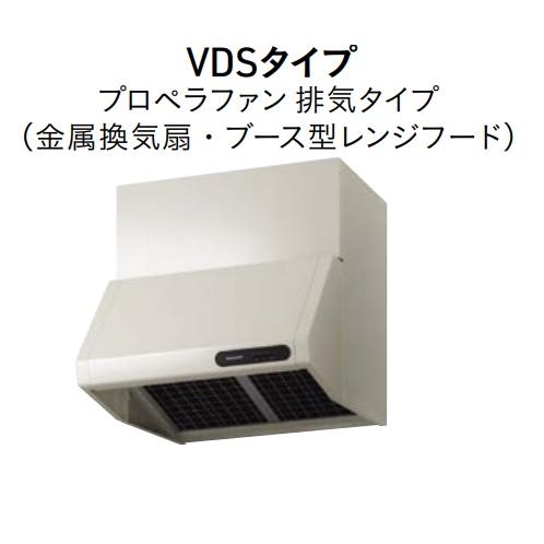【VDS-904L】タカラスタンダードプロペラファンレンジフード VDSタイプ 幅900mmx高60...