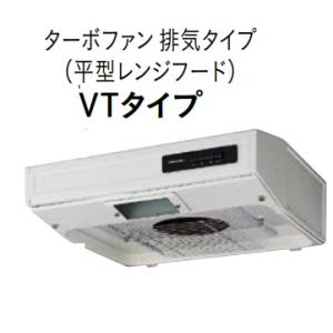 【VT-602N】タカラスタンダードターボファン平型レンジフード  VTタイプ ホワイト色 幅600mmx高180ｍｍ　建築、設備関係会社、業者様事務所、倉庫納品限定。｜juuon