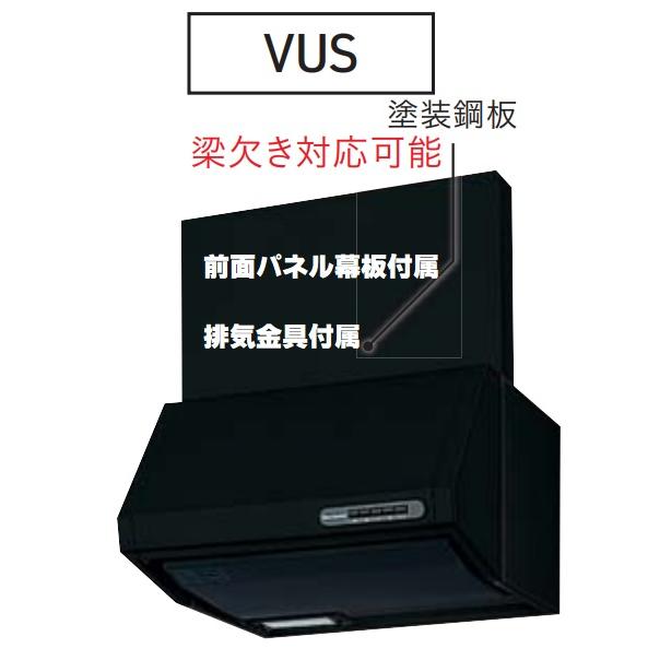 【VUS-755AD】タカラスタンダードシロッコファンレンジフード  VUSタイプ幅750mmx高6...