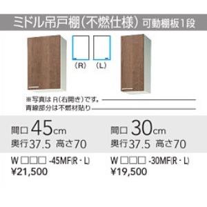 クリナップ すみれ ミドル不燃吊戸棚　WL**-45MF（L/R） *メーカー直送のため代引きNG
