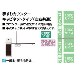 【YL-DA82STH12B】LIXILトイレ手洗カウンターコフレルスリム(壁付)1200ｍｍサイズ ハンドル水栓 手摺カウンターキャビネットタイプ 会社、個人事業主様限定｜住設オンデマンド