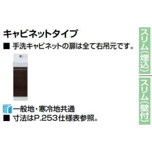 【YL-DA82VCWB】LIXILトイレ手洗カウンターコフレルスリム(埋込)310ｍｍサイズ 温水...