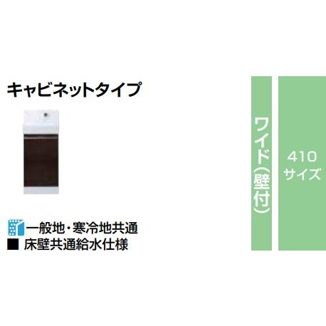 【YL-DA83SCAE】 LIXILトイレ手洗カウンターコフレルワイド410ｍｍサイズ 自動水栓 ...