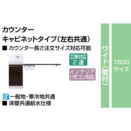 【YL-DA83SKA15E】 LIXILトイレ手洗カウンターコフレルワイド1500ｍｍサイズ 自動...