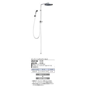 【ZS3130】KVK丸形タイプオーバーヘッドシャワーセット　シャワーハンドル切替ユニット右仕様　メ...