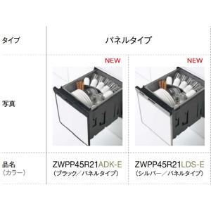 クリナップビルトインプルオープン食器洗い乾燥機 ZWPP45R21LDS-E 45cmタイプ　シルバ...