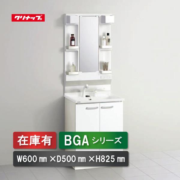 クリナップ 洗面化粧台BGA W600 下台 BGAL60TNTVWJTSI　ミラー M-H601G...