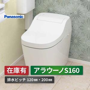 アラウーノS160　ウォシュレット　パナソニック　本体 CH1602WS　配管セット CH160F　タイプ2　全自動お掃除トイレ　タンクレス　床排水　XCH1602WS