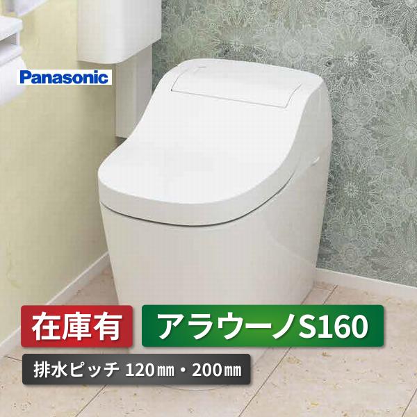 アラウーノS160　ウォシュレット　パナソニック　本体 CH1602WS　配管セット CH160F　...