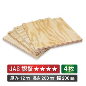 針葉樹 送料無料 カット合板 厚み12mm 長さ400mm 幅400mm 4枚