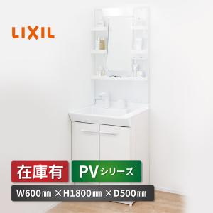 LIXIL LIXIL リクシル 洗面化粧台 PVシリーズ 間口600ミリ 1面鏡 LIXIL LIXIL リクシル 洗面化粧台 PVシリーズ 間口600ミリ 1面鏡