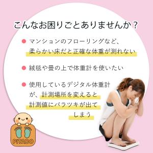 体重計用の敷板 PITABO ピタボ 5枚セッ...の詳細画像1