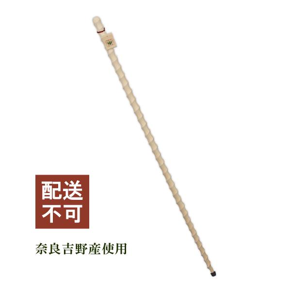 （配送不可）杖 巡礼 巡拝 お遍路 国産 吉野 木製 約130cm 道の駅
