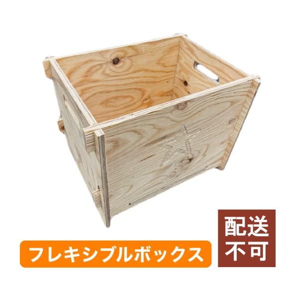 （配送不可）ボックス 収納 フレキシブルボックス キャンプ用品 脱着自在 組 立式 幅400mm 奥...