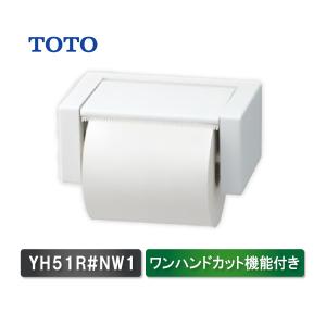 TOTO　紙巻器　ペーパーホルダー　YH51R＃NW1　ワンハンドカット機能付｜juusetsu-plus