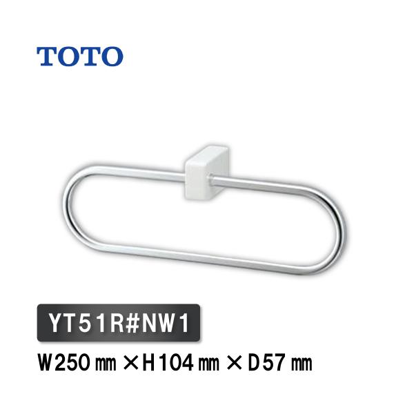TOTO　タオルリング　タオル掛け　YT51R＃NW1
