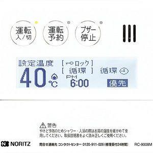 メインリモコンRC-9008M Amazon | [RC-9008M]ノーリツ 給湯器 メインリモコン (RC9008M