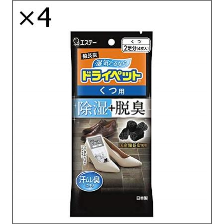 【4個セット】備長炭ドライペット 除湿剤 シートタイプ くつ用 4枚入(2足分) 靴 湿気取り