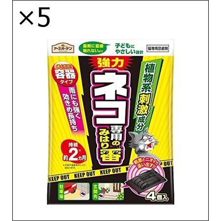 【5個セット】アースガーデン 猫用忌避剤 ネコ専用のみはり番容器タイプ 4個入