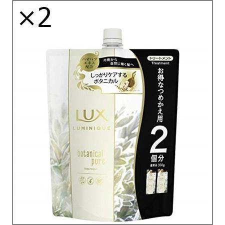 【2個セット】ラックス ルミニーク ボタニカルピュア トリートメント つめかえ用 700g 【 コン...