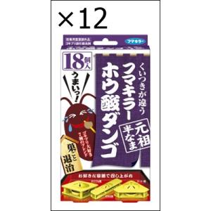 【12個セット】フマキラー ゴキブリ 駆除 殺虫剤 ホウ酸ダンゴ 元祖半なま 18個入