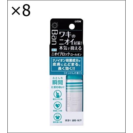 【8個セット】Ban(バン) ニオイブロックロールオン せっけんの香り 40ml(医薬部外品) [並...