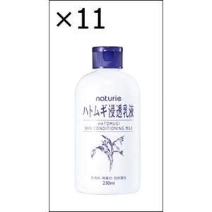 【11個セット】ナチュリエ ハトムギ浸透乳液 230ml 【 イミュ 】 【 化粧品 】