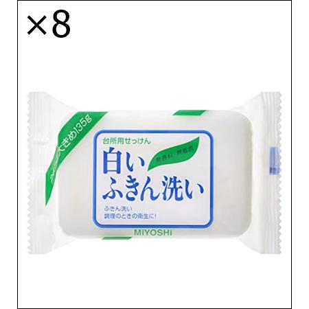 【8個セット】白いふきん洗い135G