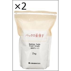 【2個セット】パックス重曹F 2kg