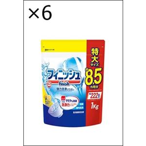 【6個セット】食洗機 洗剤 フィニッシュ パウダー レモン 詰め替え900g (約200回分)