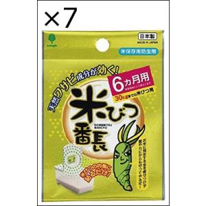 【7個セット】米びつ番長 ６ヵ月用 米保存用防虫剤 天然ワサビ成分で おこめを守る