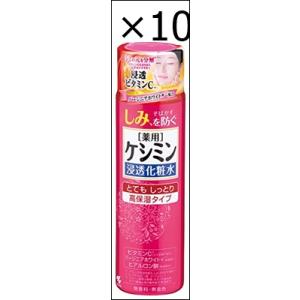 【10個セット】ケシミン浸透化粧水 とてもしっとり シミを防ぐ 160ml 【医薬部外品】