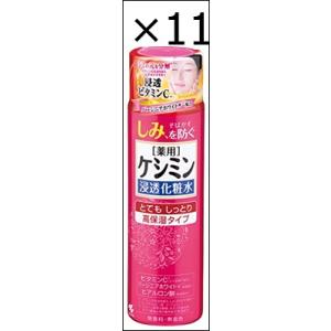 【11個セット】ケシミン浸透化粧水 とてもしっとり シミを防ぐ 160ml 【医薬部外品】