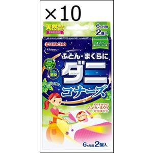 【10個セット】KINCHO ふとん・まくらにダニコナーズ ダニよけシート 2個入 リラックスリーフ...