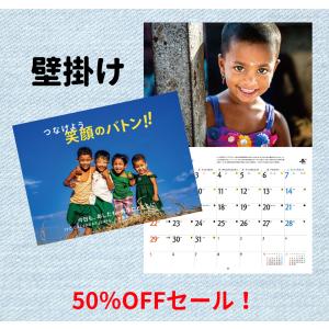 JVC国際協力カレンダー2023（壁掛け）※1〜9部購入用