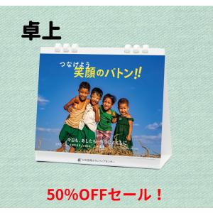 JVC国際協力カレンダー2023（卓上）※1〜49部購入用