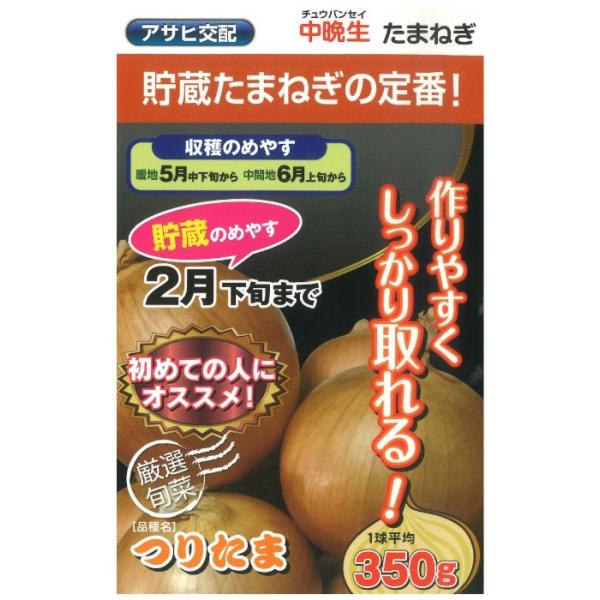 つりたま 2dl  玉ねぎ たまねぎ 玉葱 タマネギ 【アサヒ農園 種 たね タネ 】【通常5倍 5...