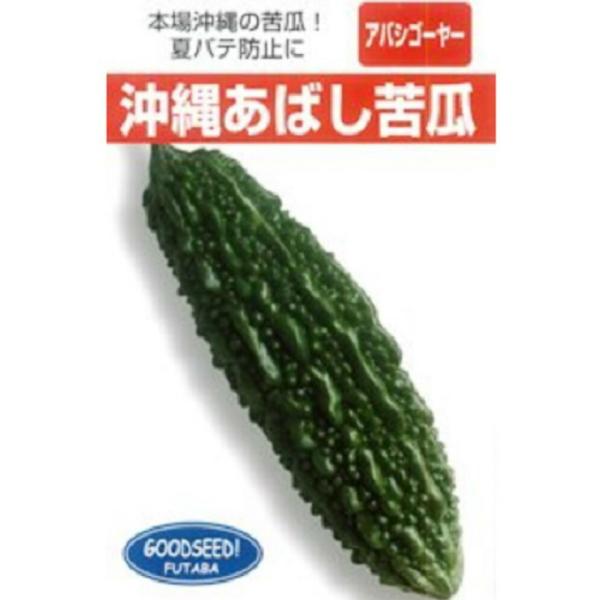 沖縄あばしゴーヤー 1L ニガウリ にがうり 苦瓜【フタバ 種 たね タネ】【通常5倍 5のつく日は...