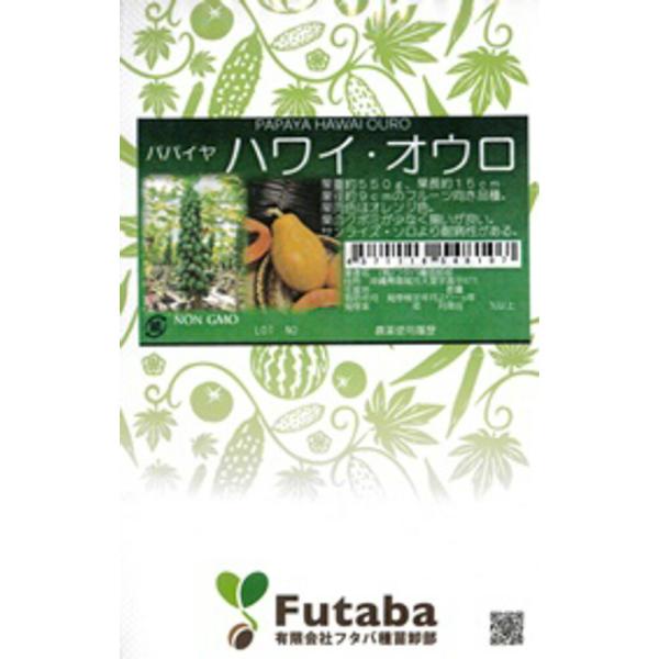 ハワイ オウロ 20ml パパイヤ【フタバ 種 たね タネ】【通常5倍 5のつく日はポイント10倍】