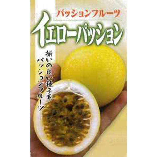 イエローパッション 10ml パッションフルーツ【フタバ 種 たね タネ】【通常5倍 5のつく日はポ...