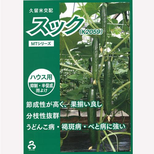 スック 350粒 胡瓜 キュウリ きゅうり【久留米原種育成会 種 たね タネ】【通常5倍 5のつく日...