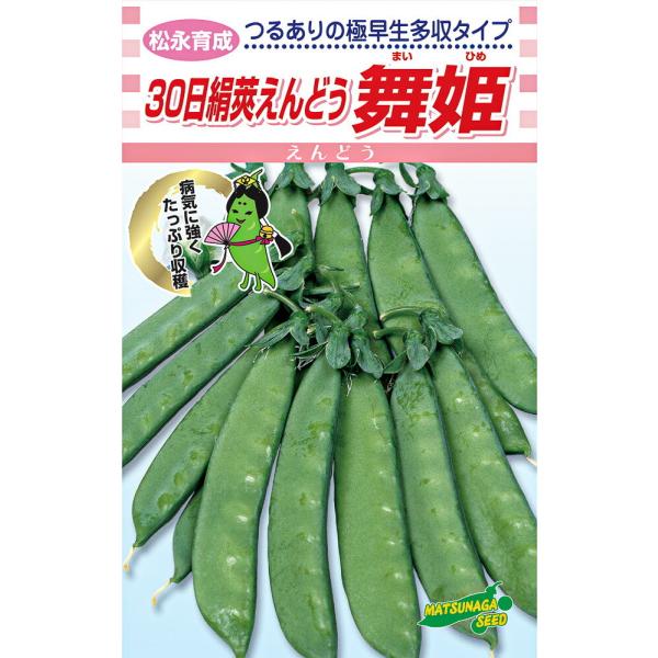 松永育成　三十日えんどう　舞姫　1L詰 さやえんどう サヤエンドウ 莢豌豆【松永種苗 種 たね タネ...