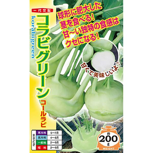 コラビグリーン 2000粒 コールラビ こーるらび【ナント 種 たね タネ】【通常5倍 5のつく日は...