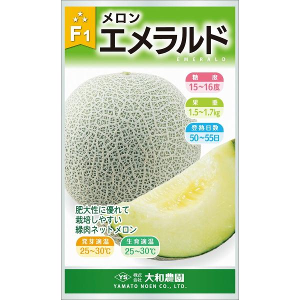 エメラルド 100粒 めろん メロン 舐瓜【大和農園 種 たね タネ】【通常5倍 5のつく日はポイン...