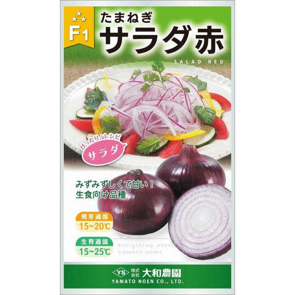 サラダ赤 2dl  玉ねぎ たまねぎ 玉葱 タマネギ【大和農園 種 たね タネ】【通常5倍 5のつく...