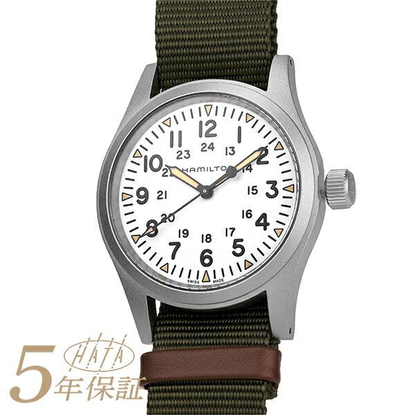 ハミルトン カーキフィールド メカニカル 腕時計 HAMILTON H69439411 ホワイト